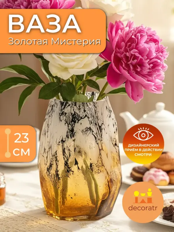 Ваза стеклянная для цветов золотистая 23 см