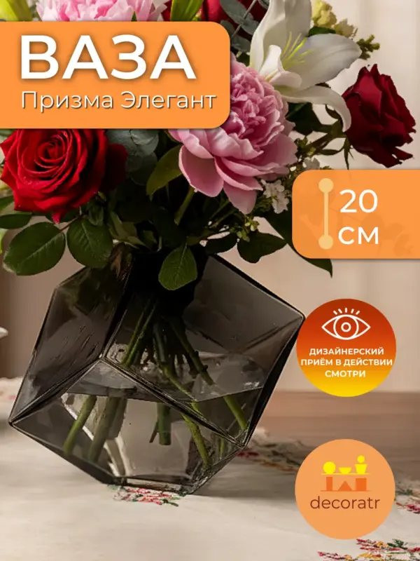 Ваза стеклянная интерьерная для цветов серая 20 см