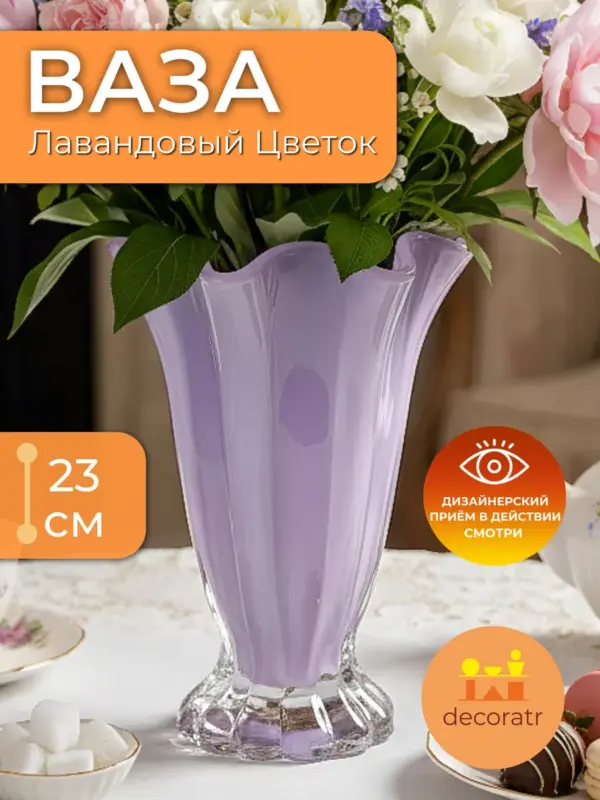 Ваза стеклянная для цветов сиреневая 23 см
