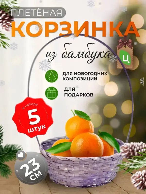 Корзинка плетеная с ручкой из бамбука 5 шт лавандовая d-23см