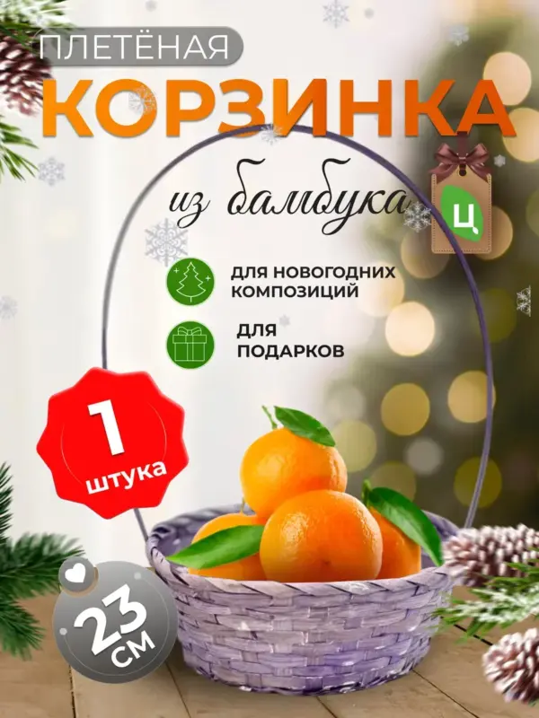 Корзинка плетеная с ручкой из бамбука 1 шт лавандовая d-23см