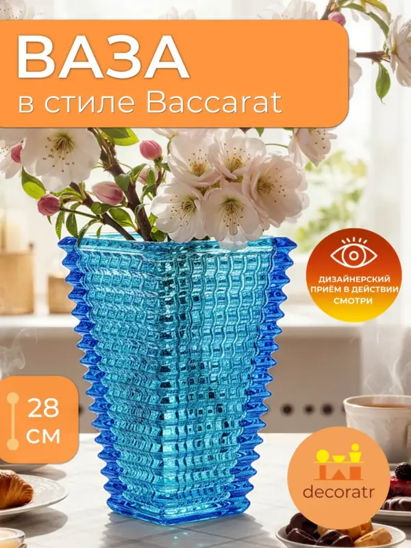 Ваза для цветов, сухоцветов стеклянная большая бакарат 28 см