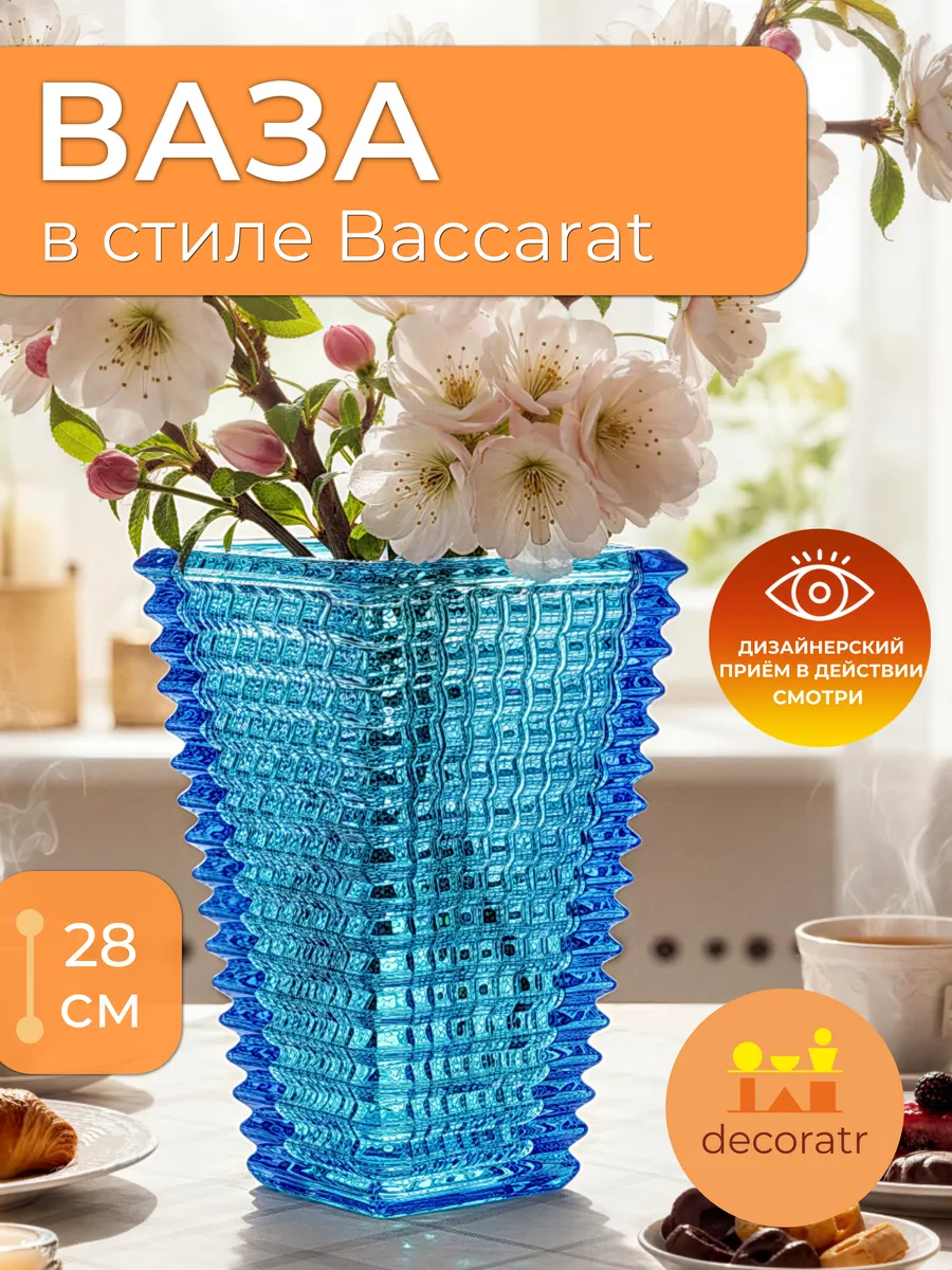 Ваза для цветов, сухоцветов стеклянная большая бакарат 28 см