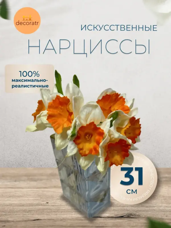 Искусственные цветы нарциссы реалистичные, пучок 5 шт