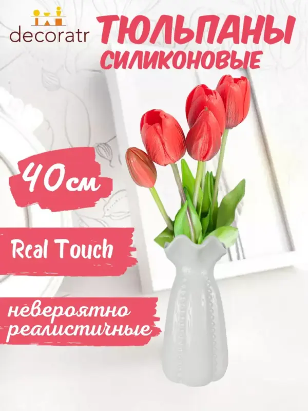 Искусственные цветы тюльпаны 40 см, букет из 5 шт