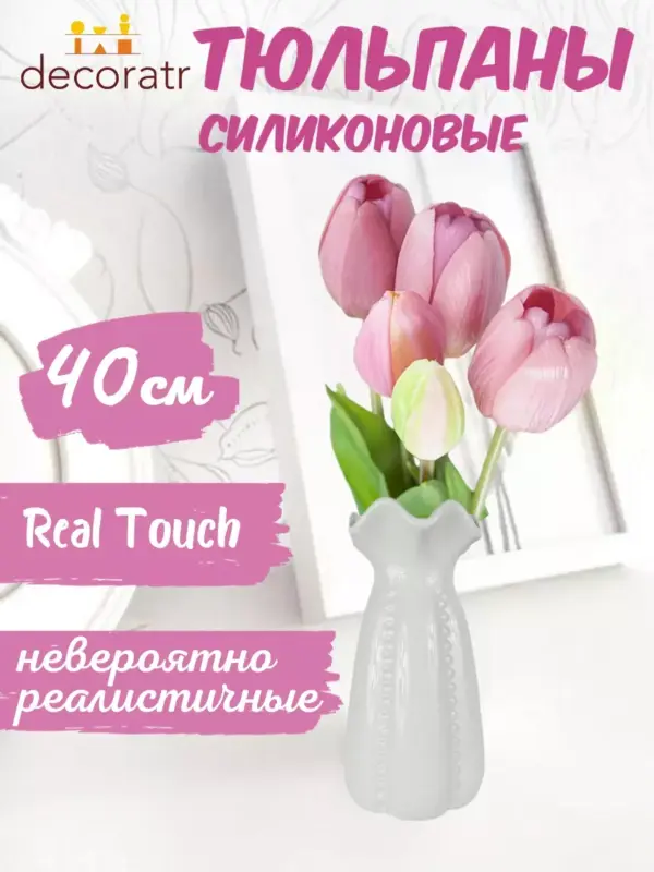 Искусственные цветы тюльпаны 40 см, букет из 5 шт