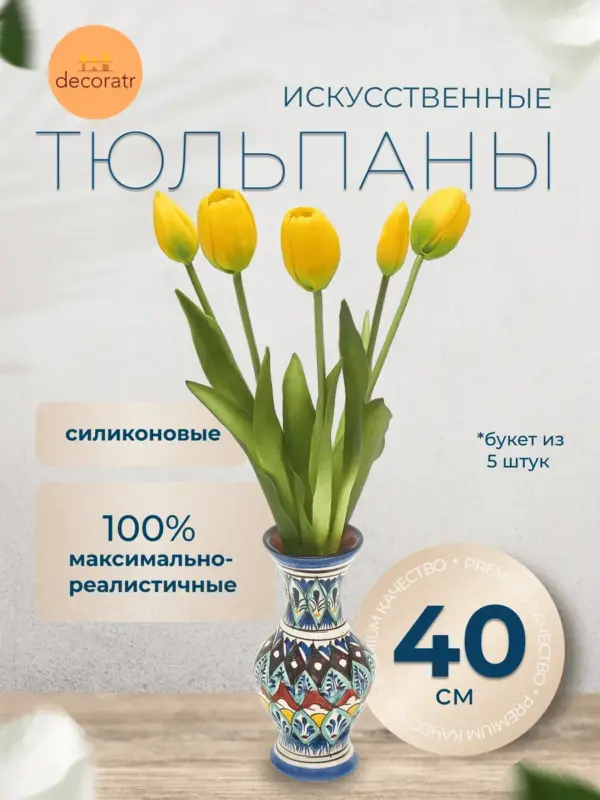 Искусственные цветы тюльпаны 40 см, букет из 5 шт