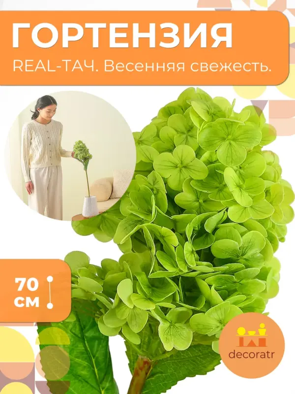 Искусственные цветы гортензия Рил-Тач для декора 70 см
