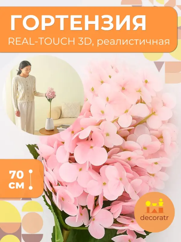 Искусственные цветы гортензия розовая для декора 70 см