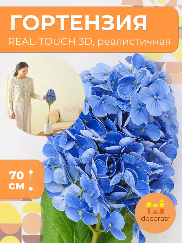 Искусственные цветы гортензия темно-синяя для декора 70 см