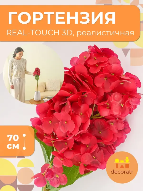 Искусственные цветы гортензия реалистичная для декора 70 см