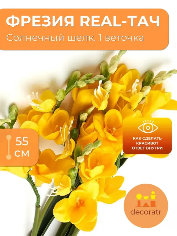 Искусственные цветы фрезия силиконовые реалистичные, 1 ветка