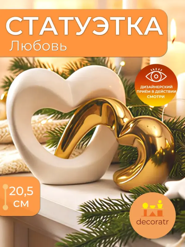 Статуэтка керамическая интерьерная для декора 20,5см золото