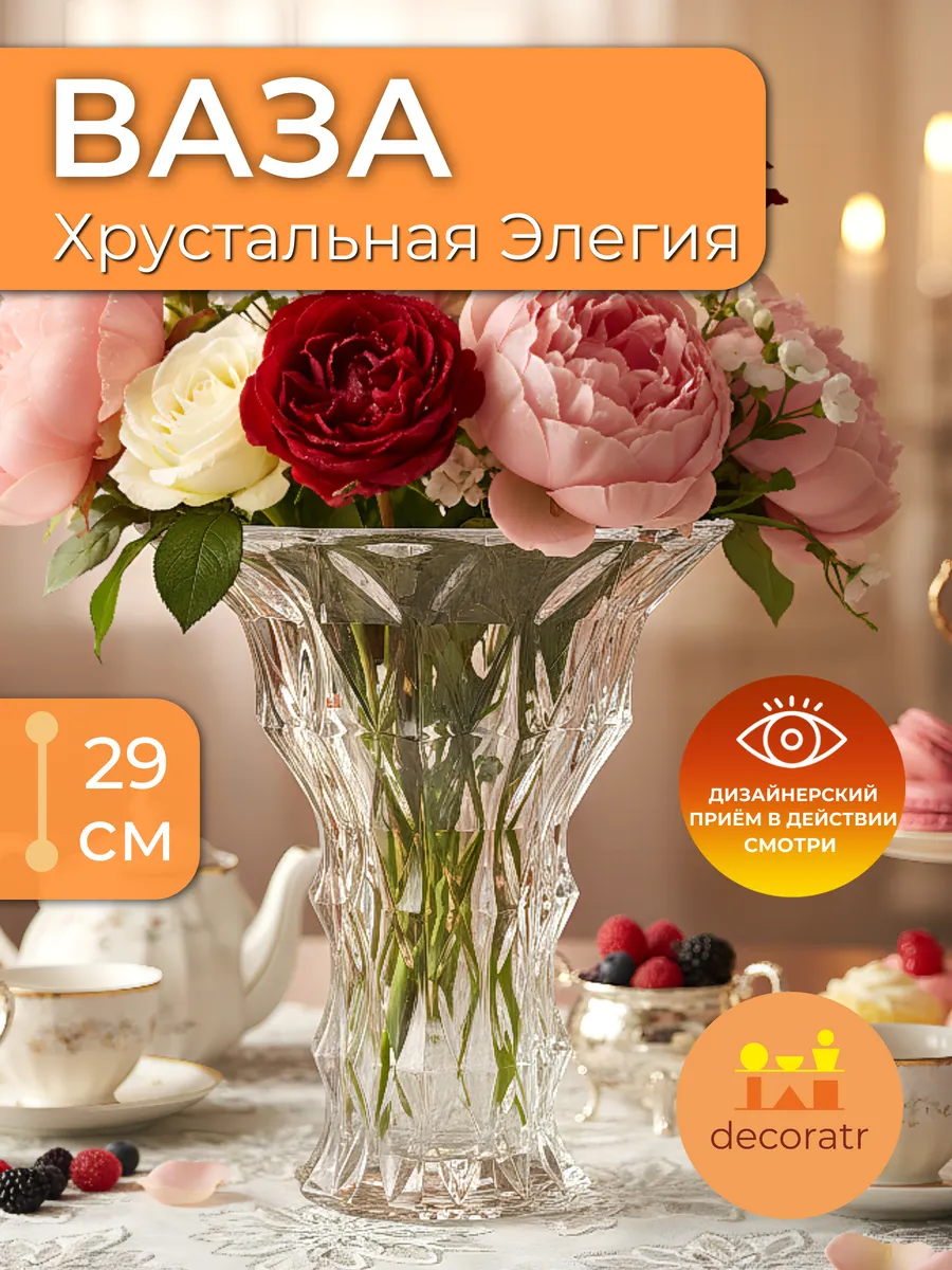 Ваза стеклянная интерьерная для цветов 29 см