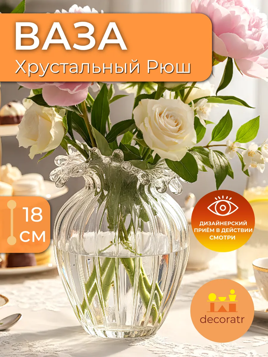 Ваза стеклянная интерьерная для цветов рифленая 18см