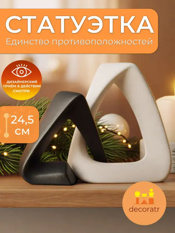 Статуэтка керамическая интерьерная для декора 24,5 см черн