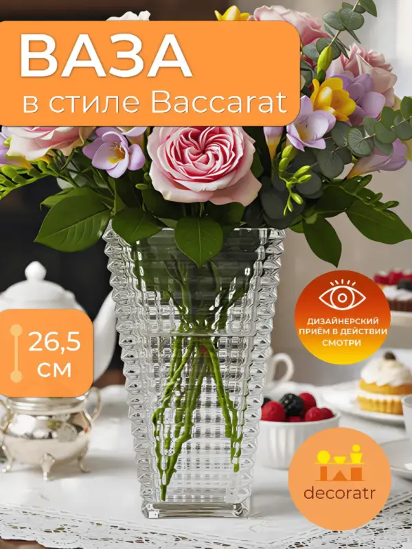 Ваза стеклянная высокая для цветов прозрачная 26,5 см