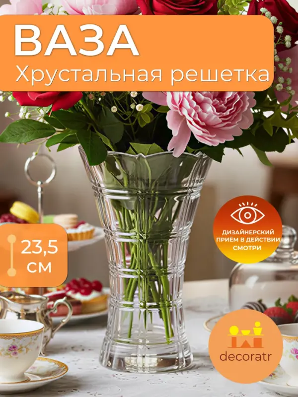 Ваза стеклянная для цветов граненая прозрачная 23,5см