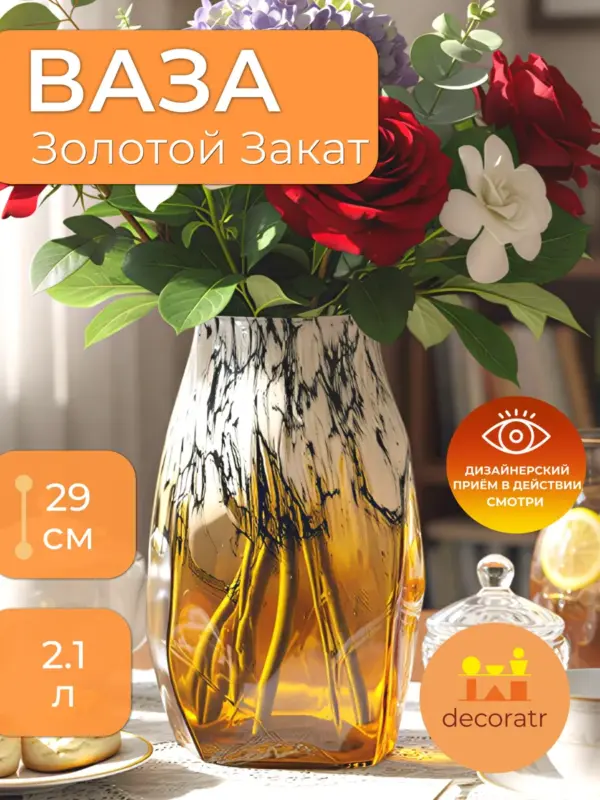 Ваза стеклянная для цветов янтарная с градиентом 29 см