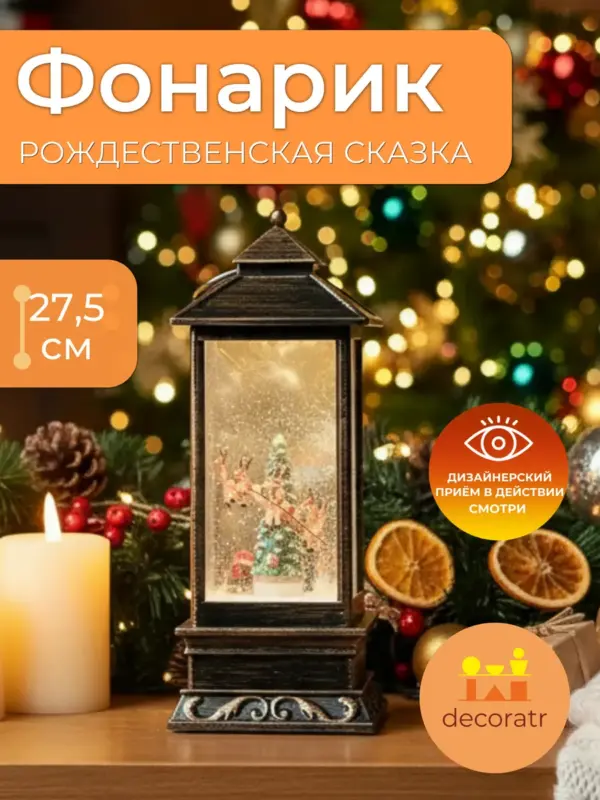 Фонарь новогодний, музыкальный светильник со снегом