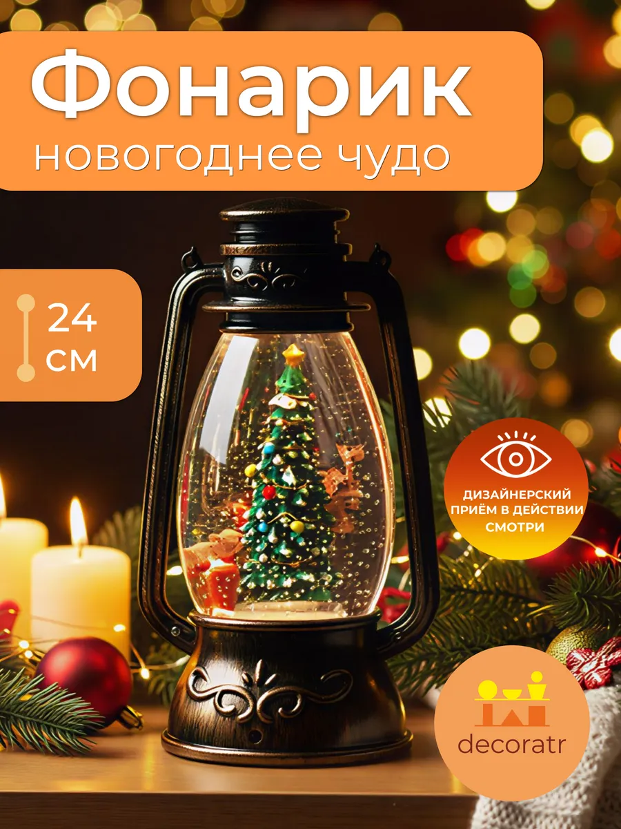 Фонарь новогодний музыкальный светильник со снегом