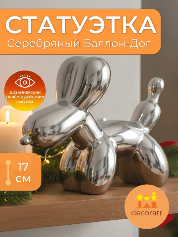 Статуэтка собака керамическая серебро для декора 17см