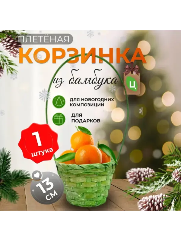 Корзинка плетеная с ручкой из бамбука 1 шт салатовая d-13см