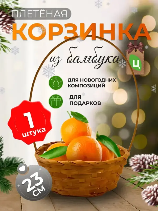 Корзинка плетеная с ручкой из бамбука оранжевая 1 шт d-23см