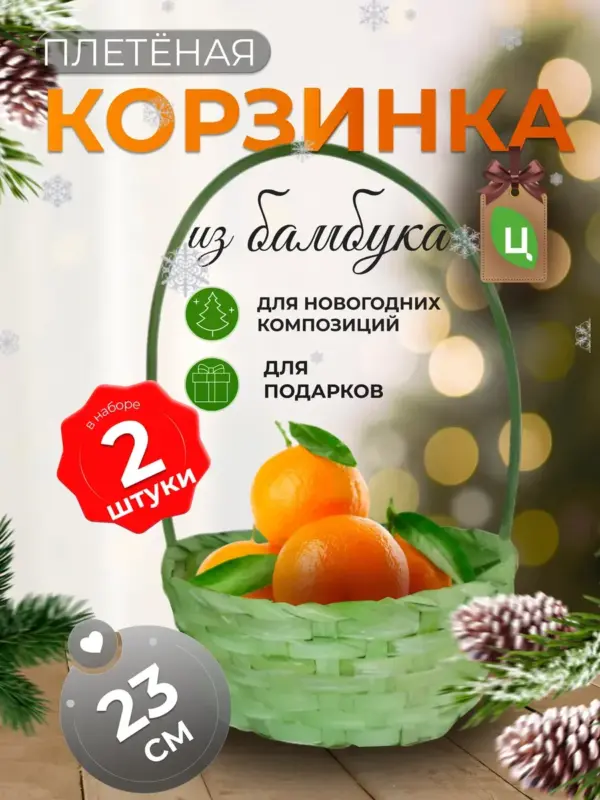 Корзинка плетеная с ручкой из бамбука салатовая 2 шт d-23см