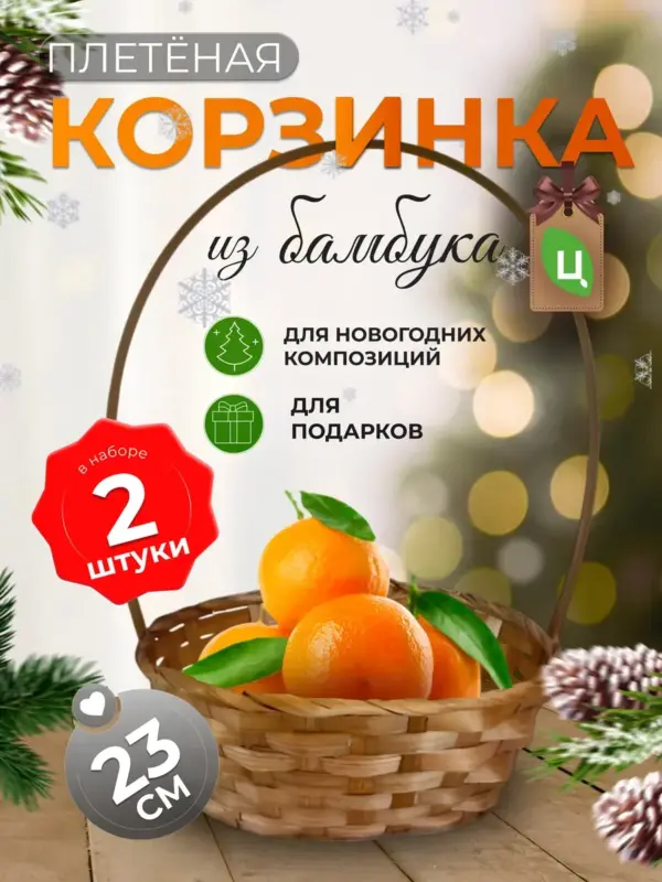 Корзинка плетеная с ручкой из бамбука 2 шт коричневая d-23см