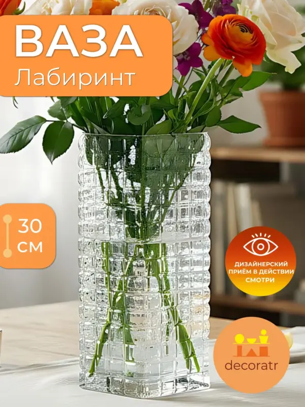 Ваза стеклянная для цветов прозрачная 30см