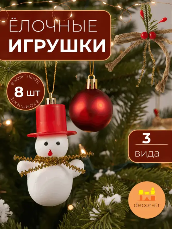 Набор ёлочных игрушек красные шары снеговики банты