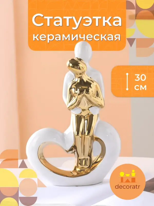 Статуэтка керамическая золотая для декора 30см