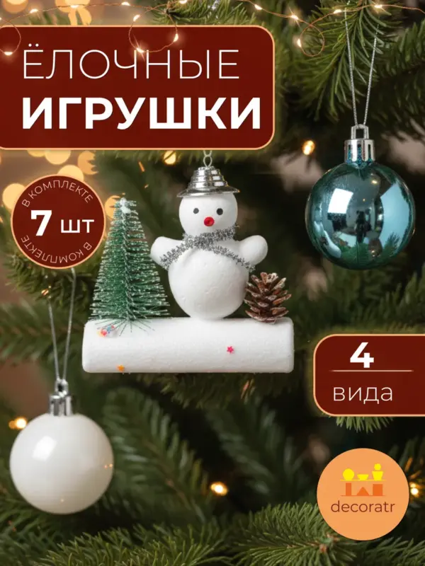 Набор елочных игрушек декор бирюзовый белый 7 шт