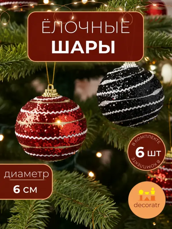 Елочные шары пластиковые полосатые 6 см набор 6 шт