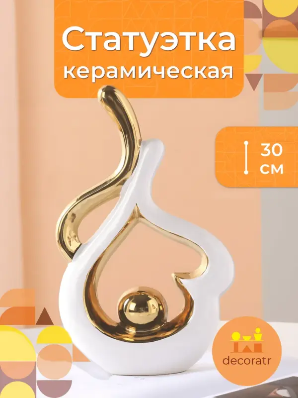 Статуэтка керамическая абстракция для декора золото