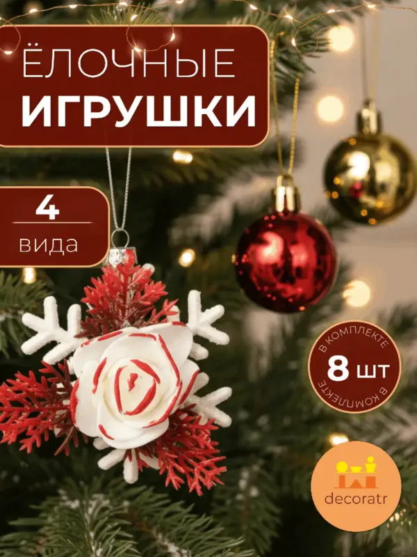 Набор ёлочных игрушек пластиковых красных золотых с бантом