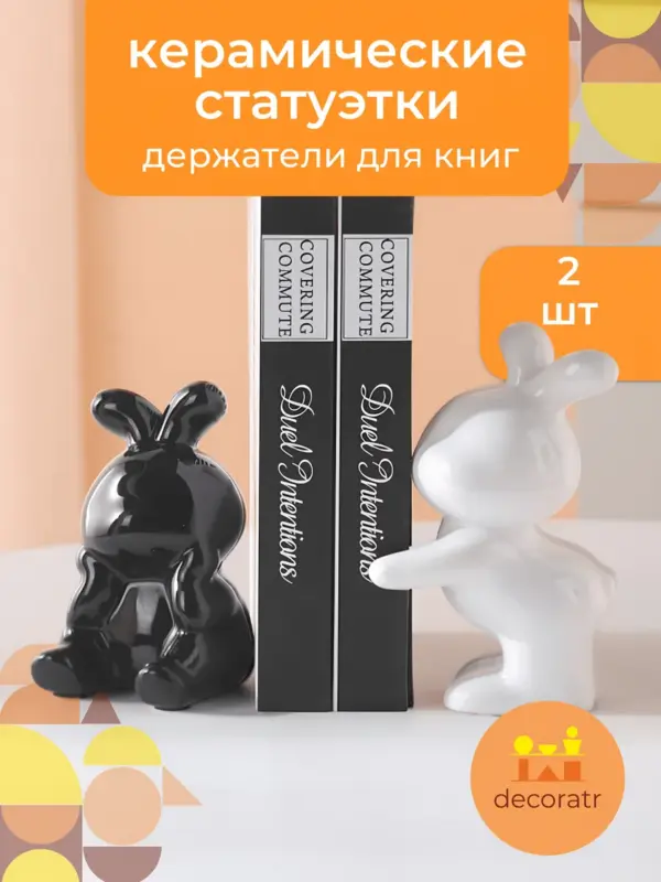 Статуэтки кролики керамические держатели для книг