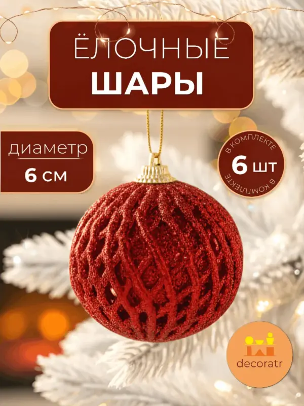 Набор новогодних шаров Красный 6 см 6 шт