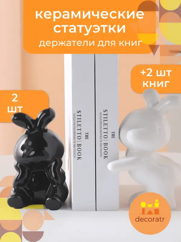 Статуэтки кролики керамические держатели для книг