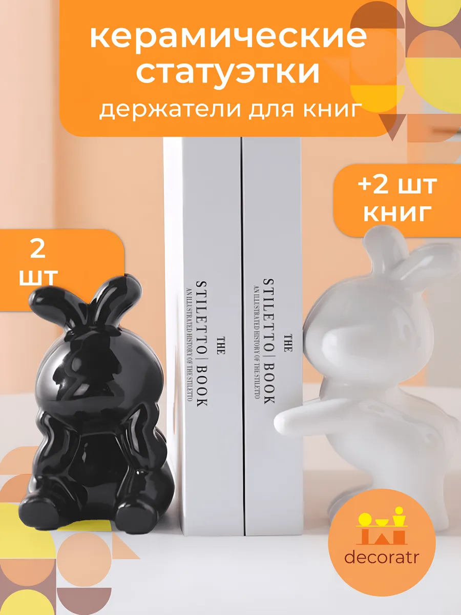 Статуэтки кролики керамические держатели для книг