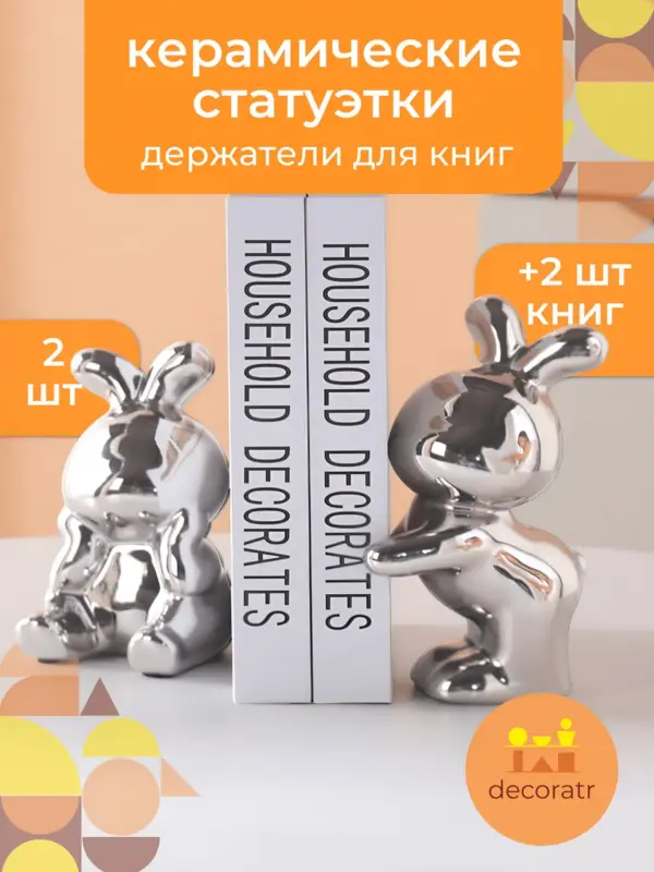 Статуэтки кролики керамические держатели для книг