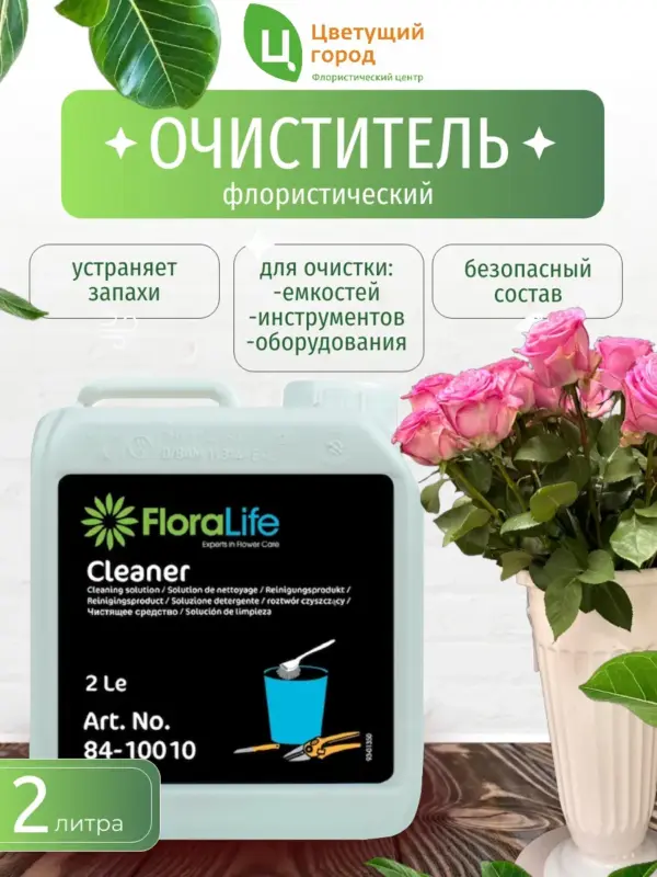Профессиональное чистящее средство Cleaner 2л Floralife