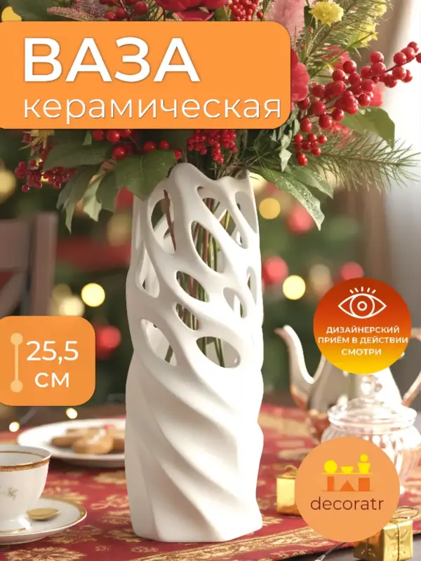 Ваза керамическая для цветов и сухоцветов 10,5*25,5 см