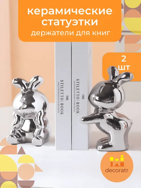 Комплект статуэток кролики держатель для книг серебро