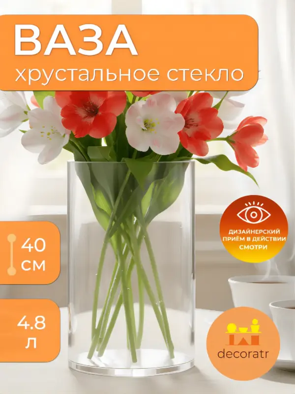Ваза для цветов стеклянная цилиндр для интерьера 40 см