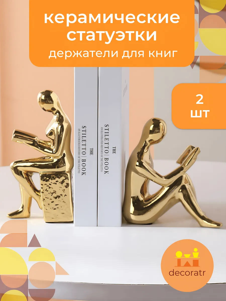 Комплект статуэток керамических, держатели для книг золото