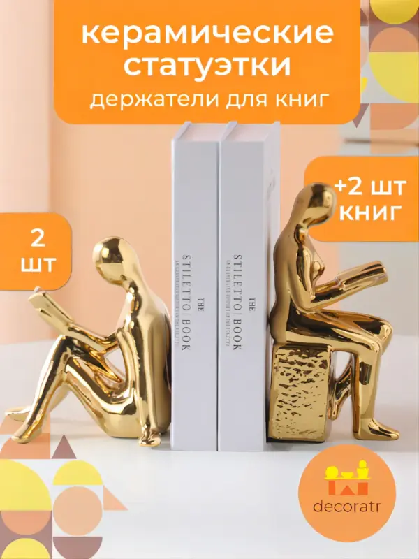 Статуэтки керамические держатели для книг золото