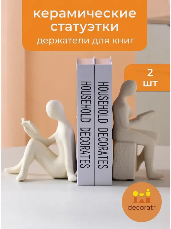 Статуэтки керамические держатели для книг белые