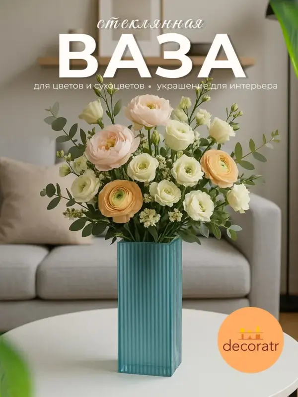Ваза стеклянная для цветов интерьерная бирюзовая 25см